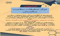 فراخوان طرح پژوهشی