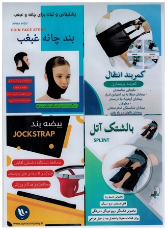 لوازم و تجهیزات طبی و بهداشتی